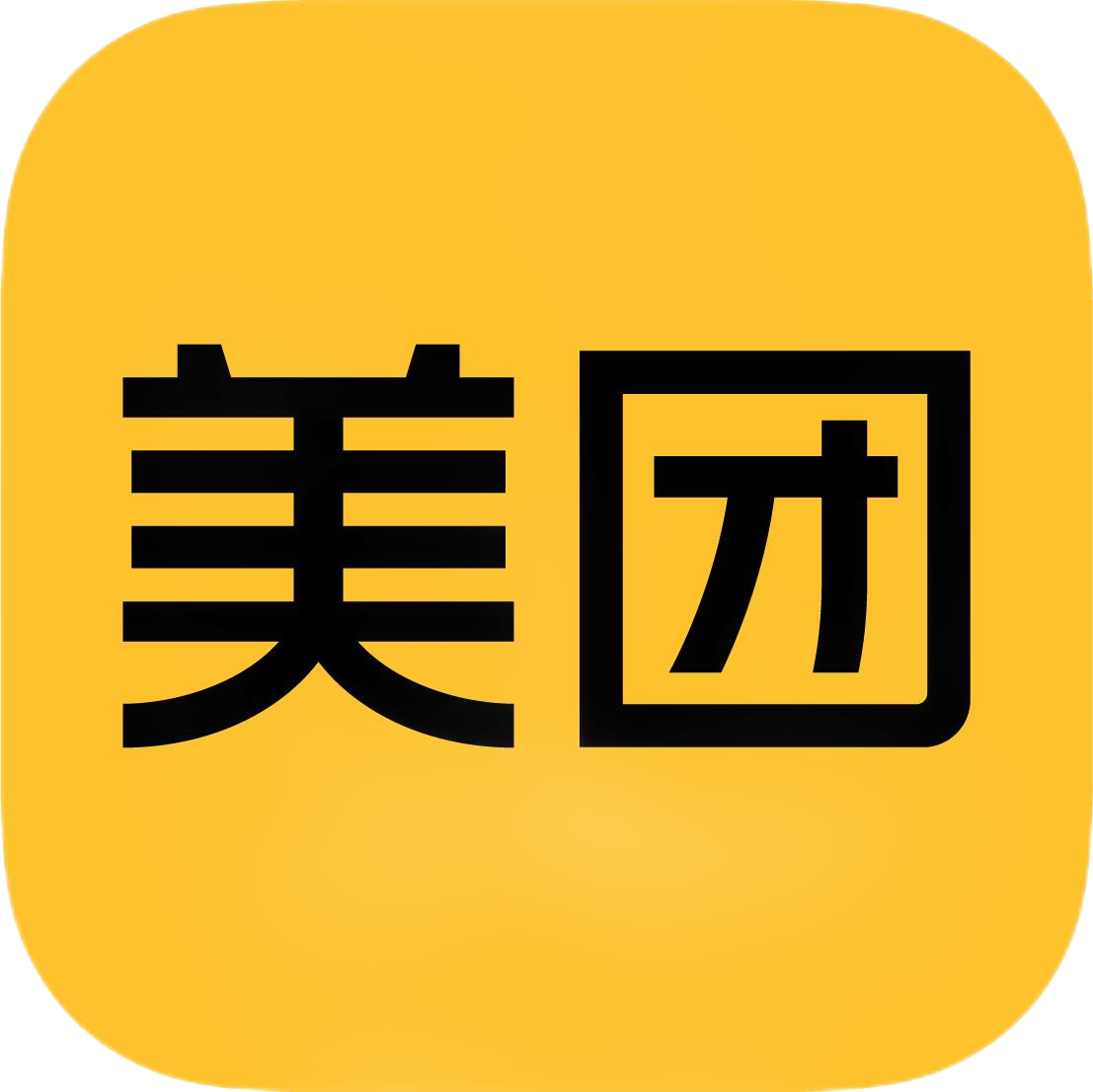 美团